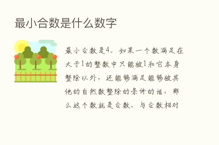    小合数是什么数字