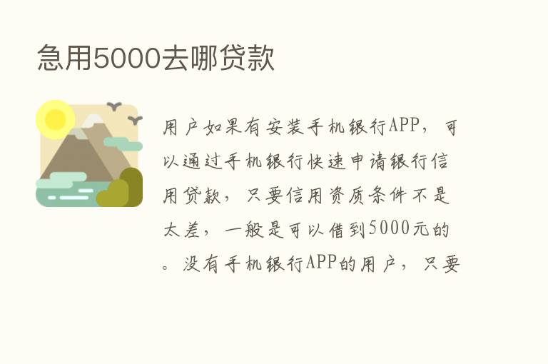 急用5000去哪贷款