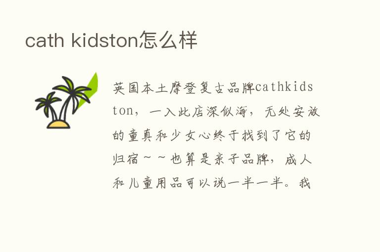 cath kidston怎么样