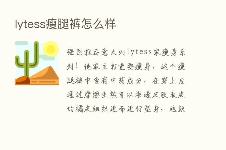 lytess瘦腿裤怎么样