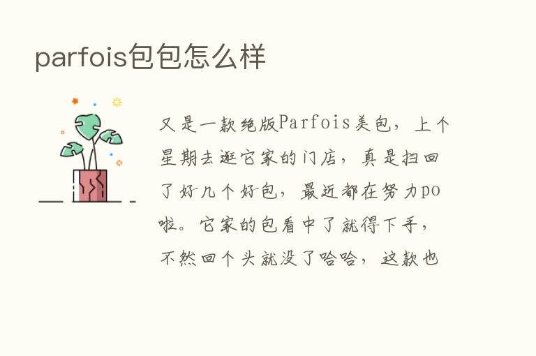 parfois包包怎么样