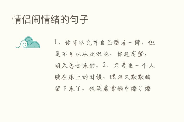 情侣闹情绪的句子