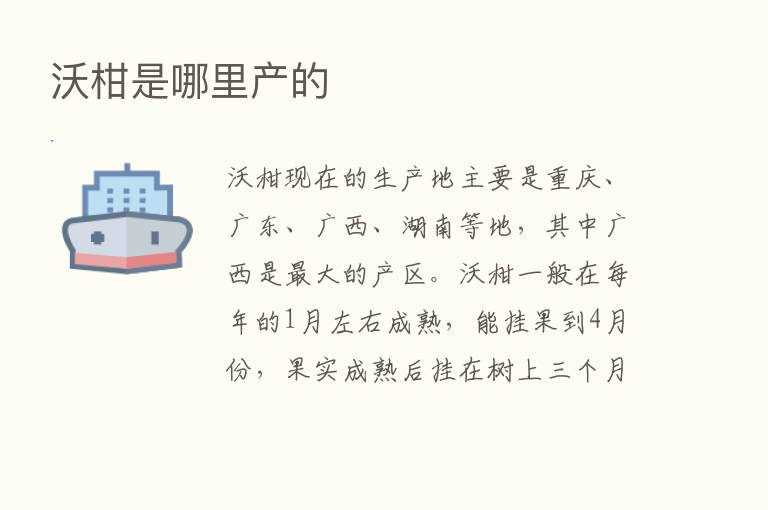 沃柑是哪里产的