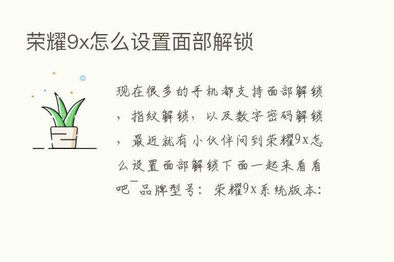       9x怎么设置面部解锁