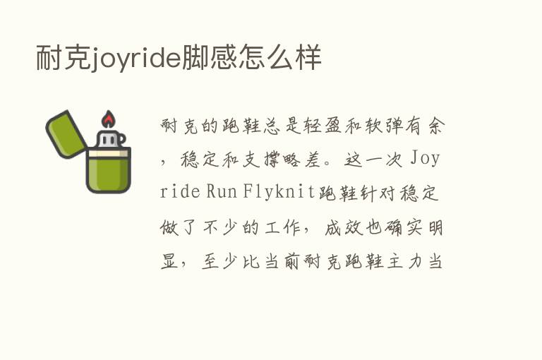 耐克joyride脚感怎么样