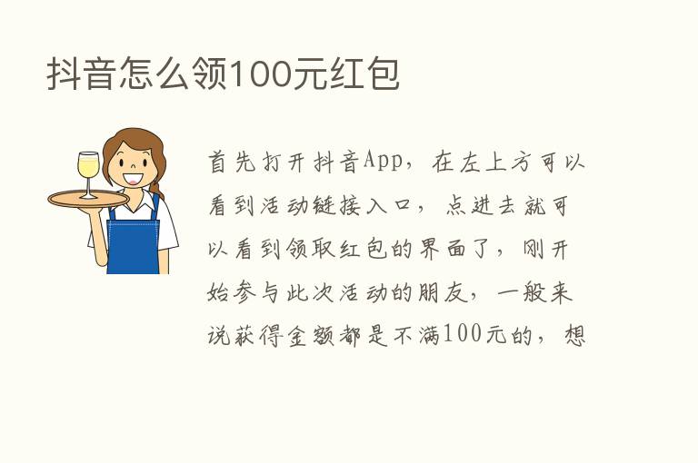 抖音怎么领100元红包