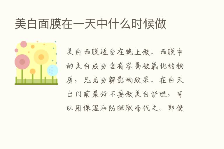 美白面膜在一天中什么时候做