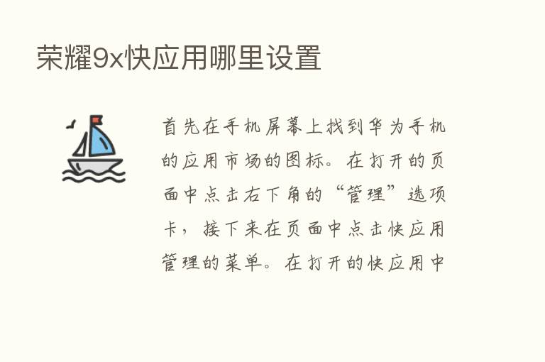       9x快应用哪里设置