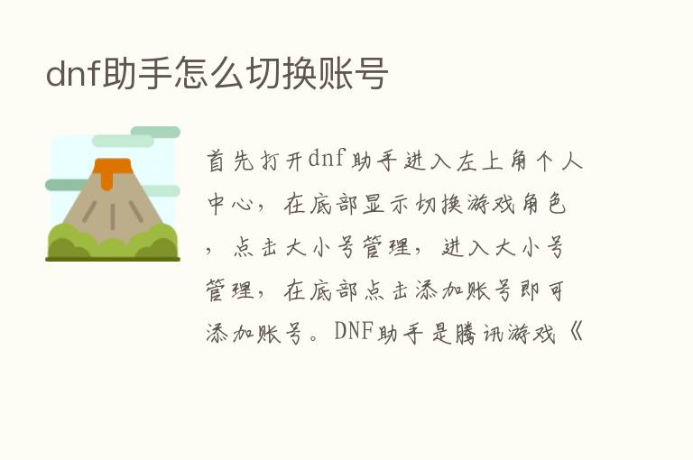 dnf助手怎么切换账号