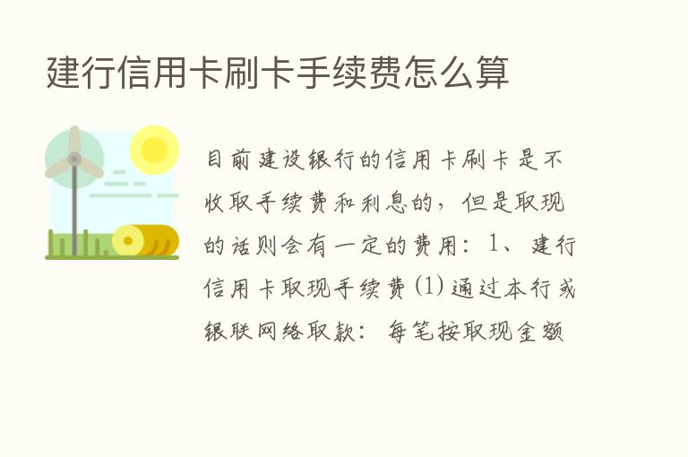 建行信用卡刷卡手续费怎么算