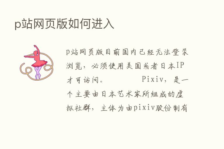 p站网页版如何进入