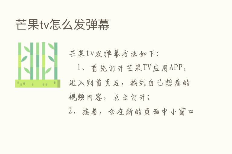 芒果tv怎么发弹幕