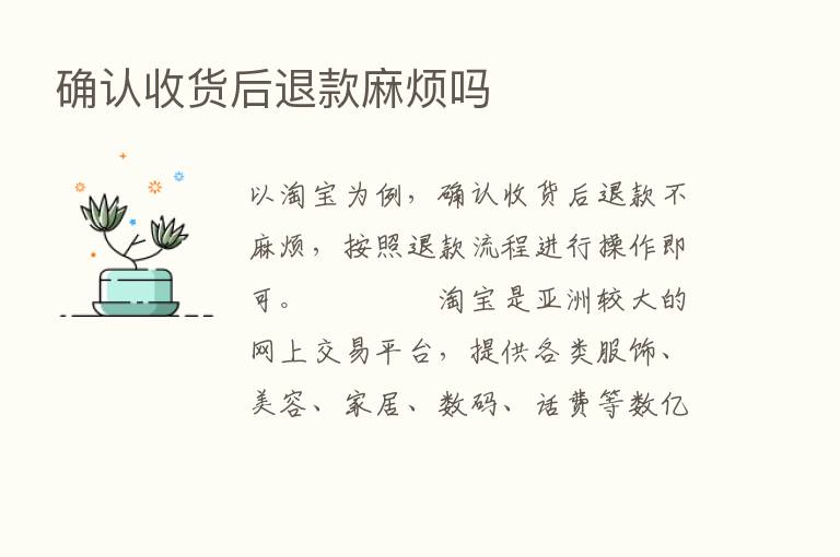 确认收货后退款麻烦吗