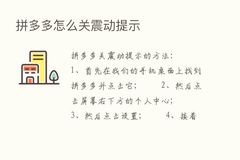 拼多多怎么关震动提示