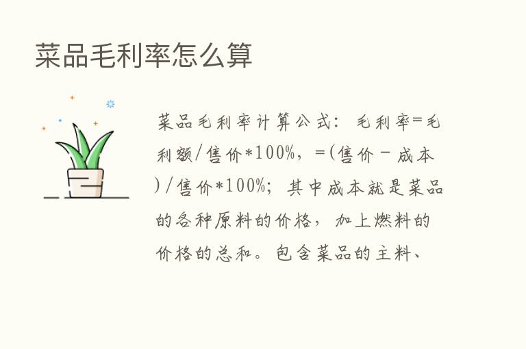 菜品毛利率怎么算