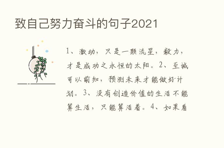 致自己努力奋斗的句子2021