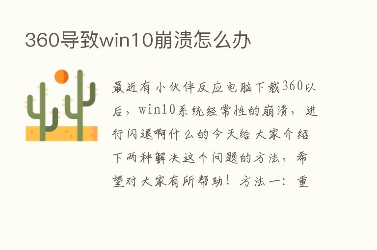 360导致win10崩溃怎么办