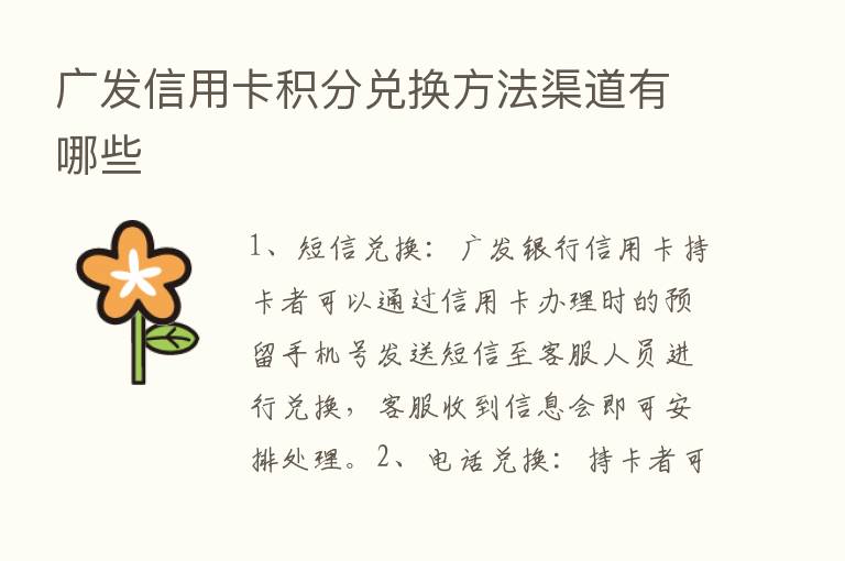 广发信用卡积分兑换方法渠道有哪些