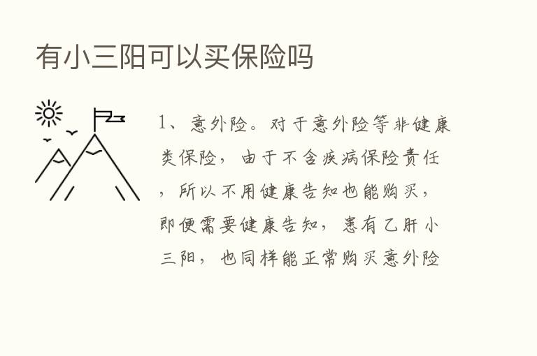 有小三阳可以买      吗