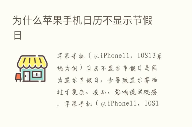 为什么苹果手机日历不显示节假日