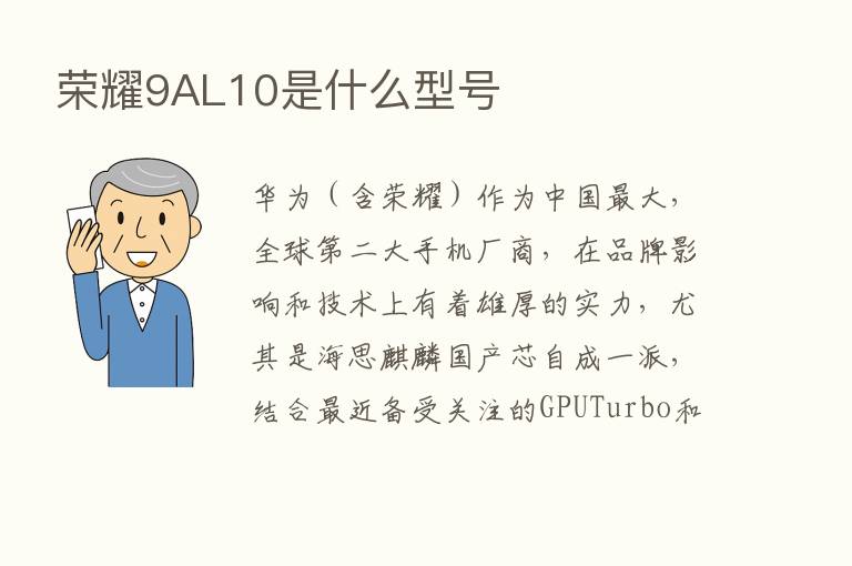       9AL10是什么型号