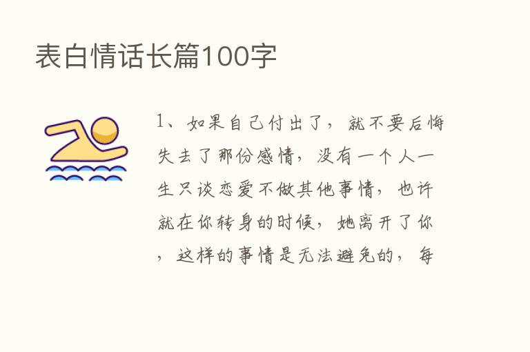 表白情话长篇100字