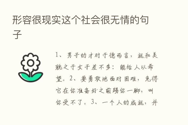 形容很现实这个社会很无情的句子