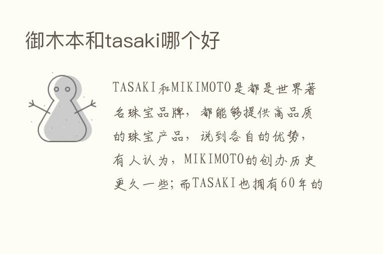 御木本和tasaki哪个好