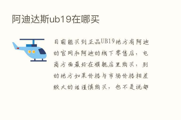 阿迪达斯ub19在哪买