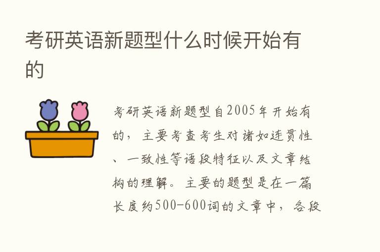 考研英语新题型什么时候开始有的