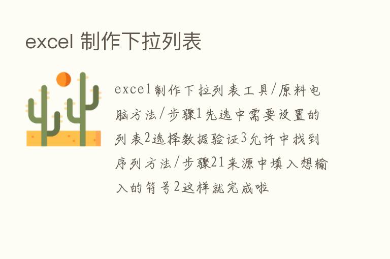 excel 制作下拉列表