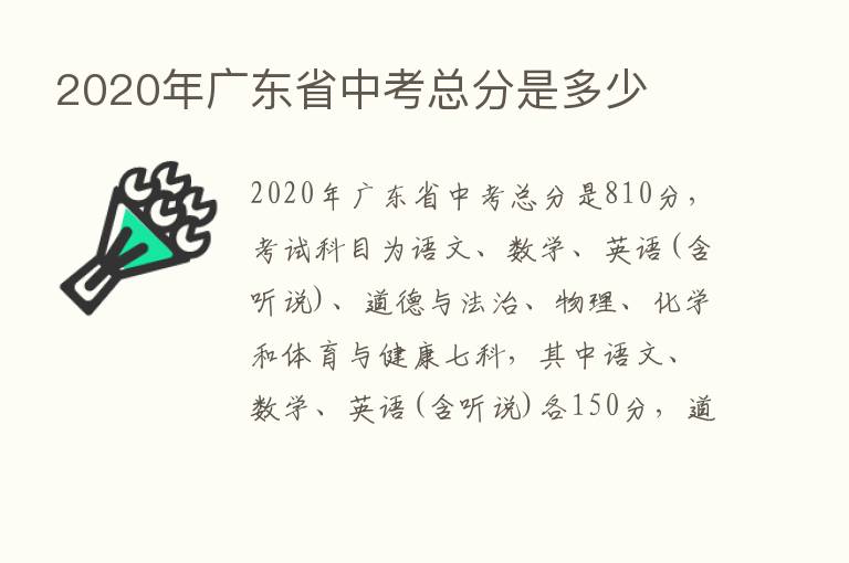 2020年广东省中考总分是多少