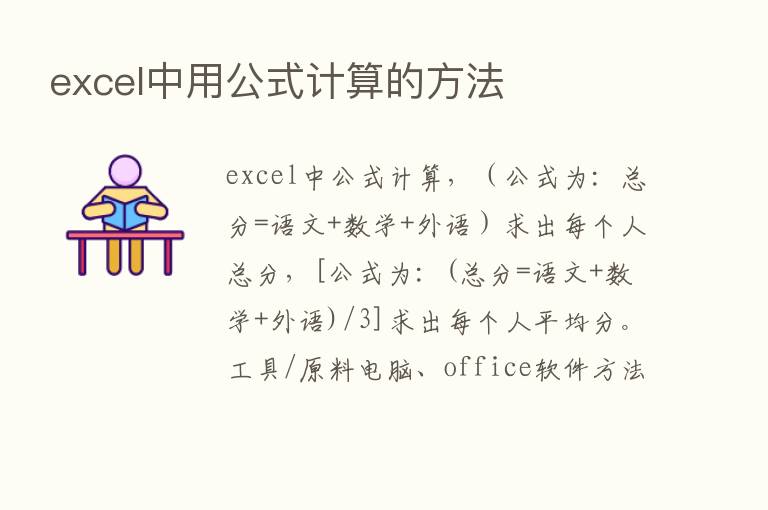 excel中用公式计算的方法