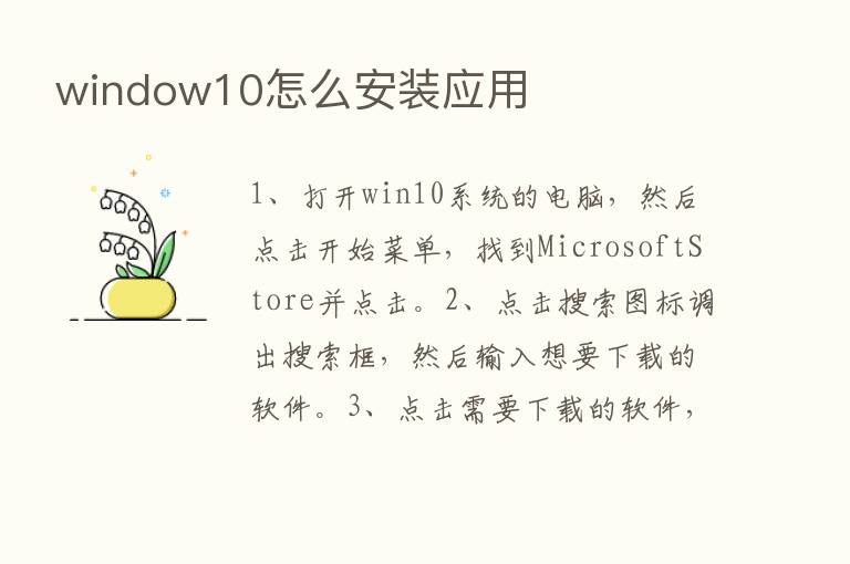 window10怎么安装应用