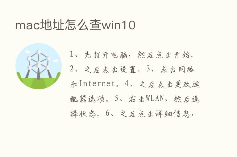 mac地址怎么查win10