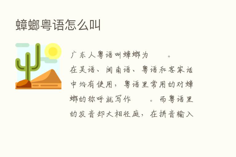 蟑螂粤语怎么叫