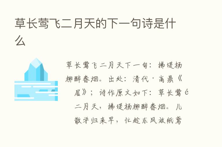 草长莺飞二月天的下一句诗是什么