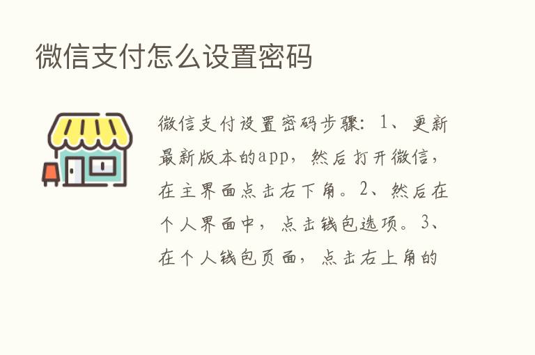 微信支付怎么设置密码