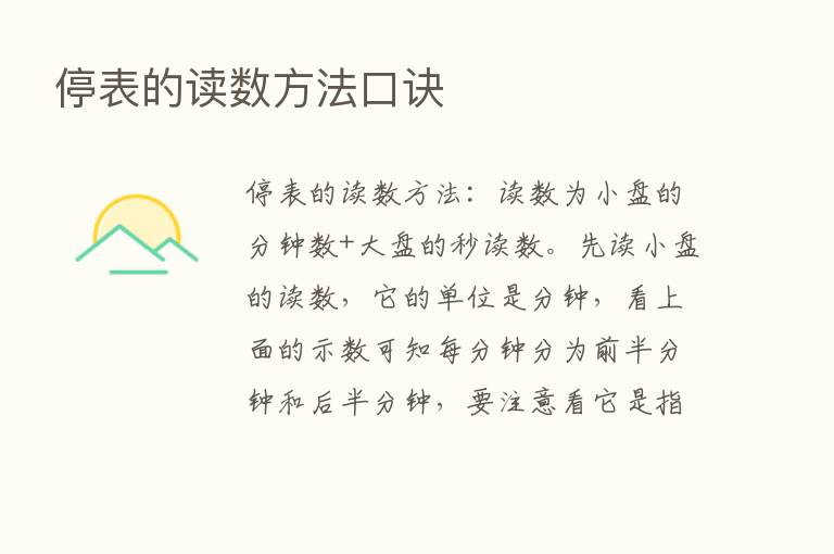 停表的读数方法口诀