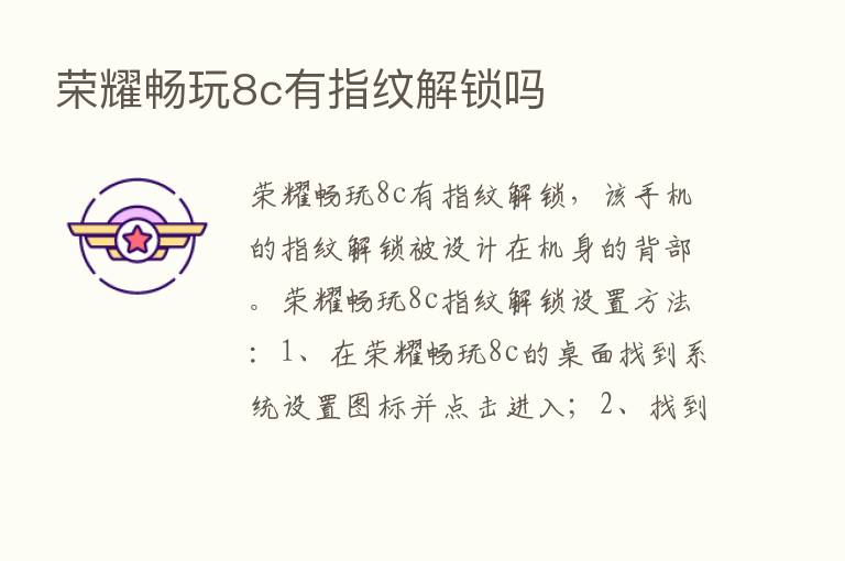       畅玩8c有指纹解锁吗