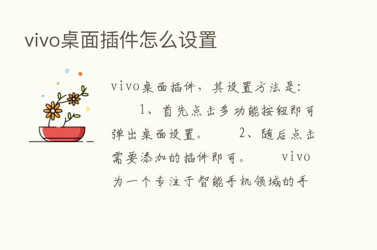 vivo桌面插件怎么设置