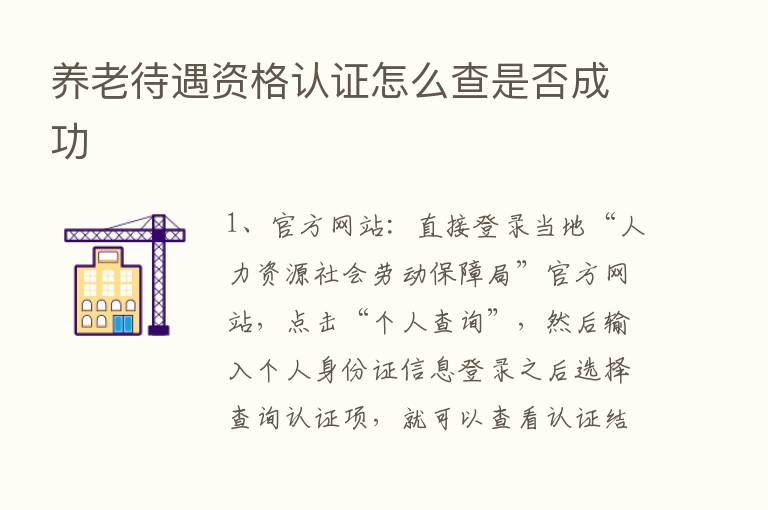 养老待遇资格认证怎么查是否成功