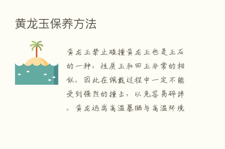 黄龙玉保养方法