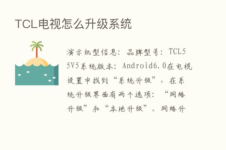 TCL电视怎么升级系统