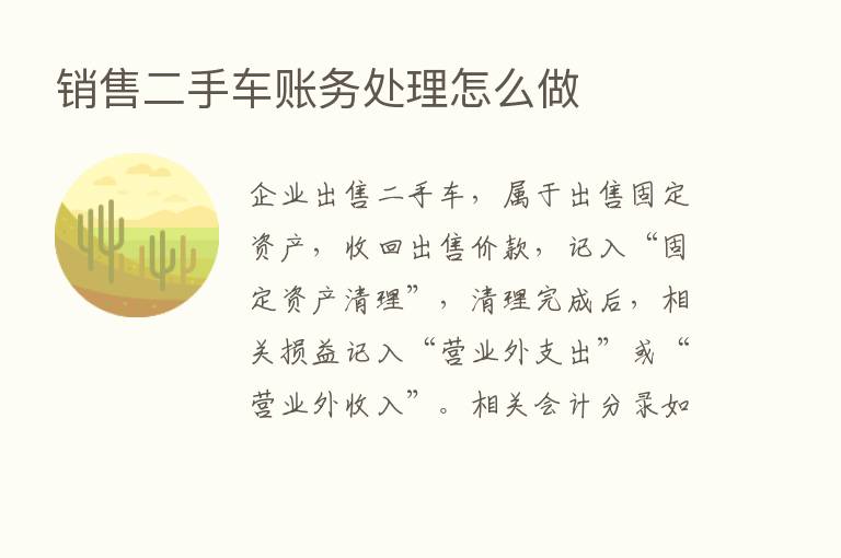 销售二手车账务处理怎么做