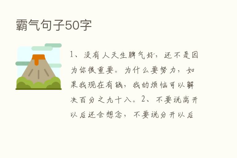 霸气句子50字