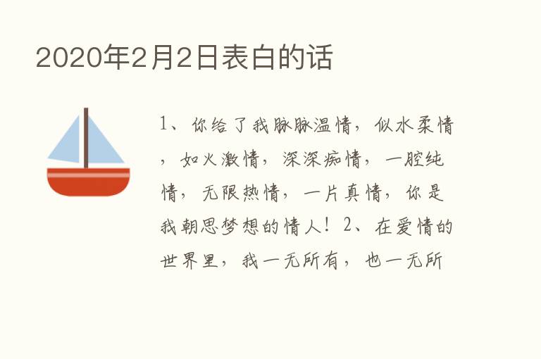 2020年2月2日表白的话