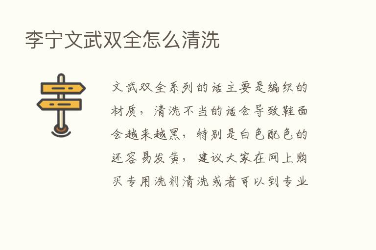 李宁文武双全怎么清洗