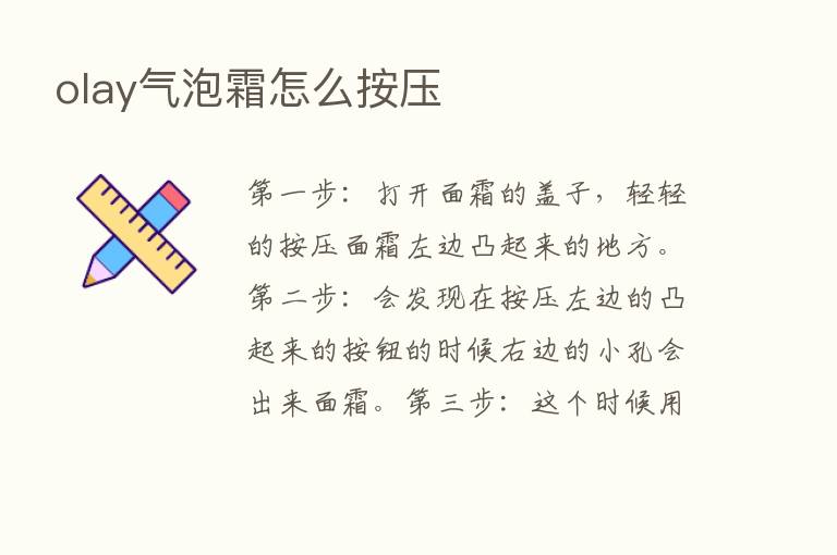 olay气泡霜怎么按压