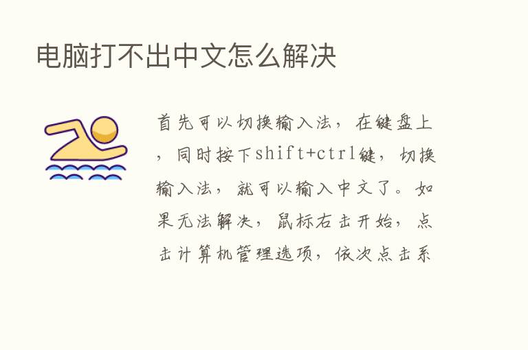 电脑打不出中文怎么解决